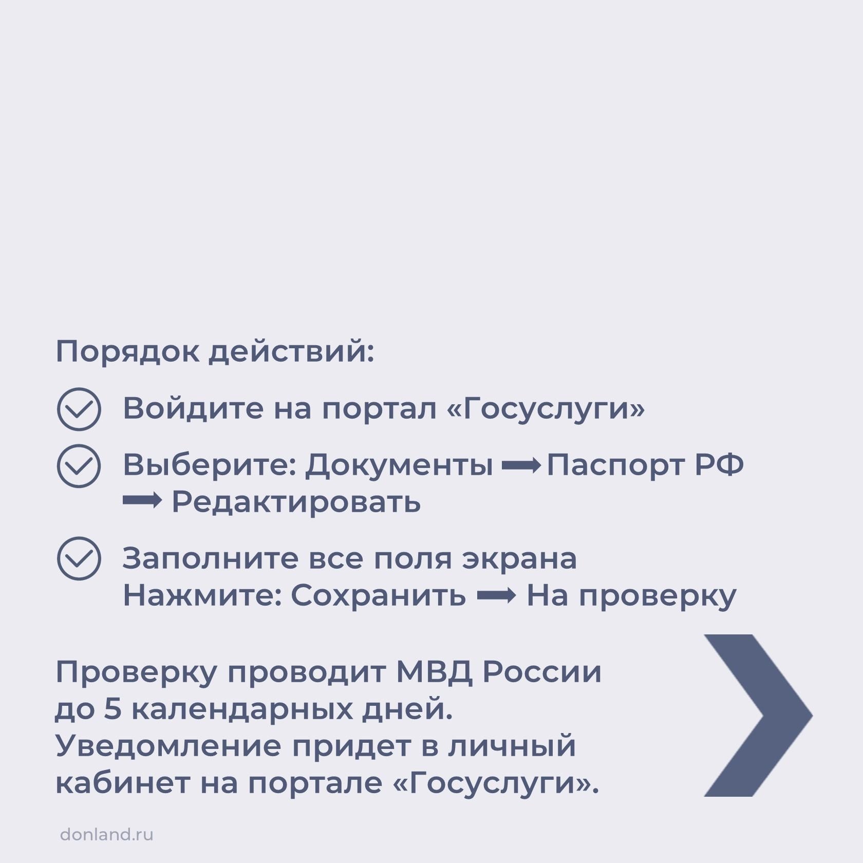 Актуализация паспортных данных на портале «Госуслуги» | Новости | МФЦ  Шолоховского района | Главная | МФЦ Портал